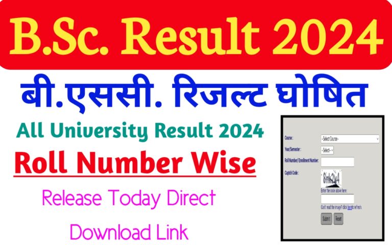 B.Sc. Result 2024 ( Bsc Result 2024 यहां देखे। ) बीएससी रिजल्ट यहां ...