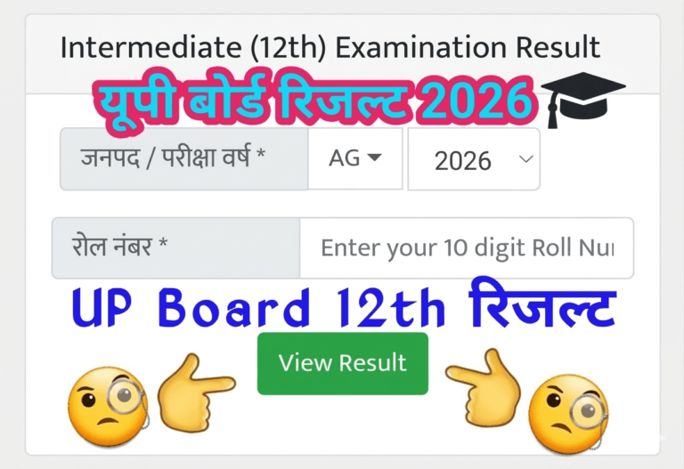 UP Board Result 2026 Class 12th, (माध्यमिक शिक्षा परिषद बोर्ड) Result upresults.nic.in पर चेक करें @upmsp.edu.in