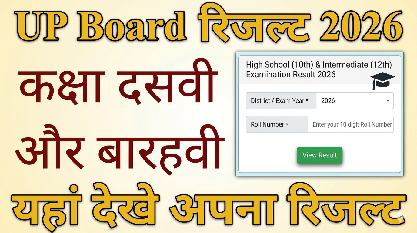 UP Board class 10th and 12th result 2026