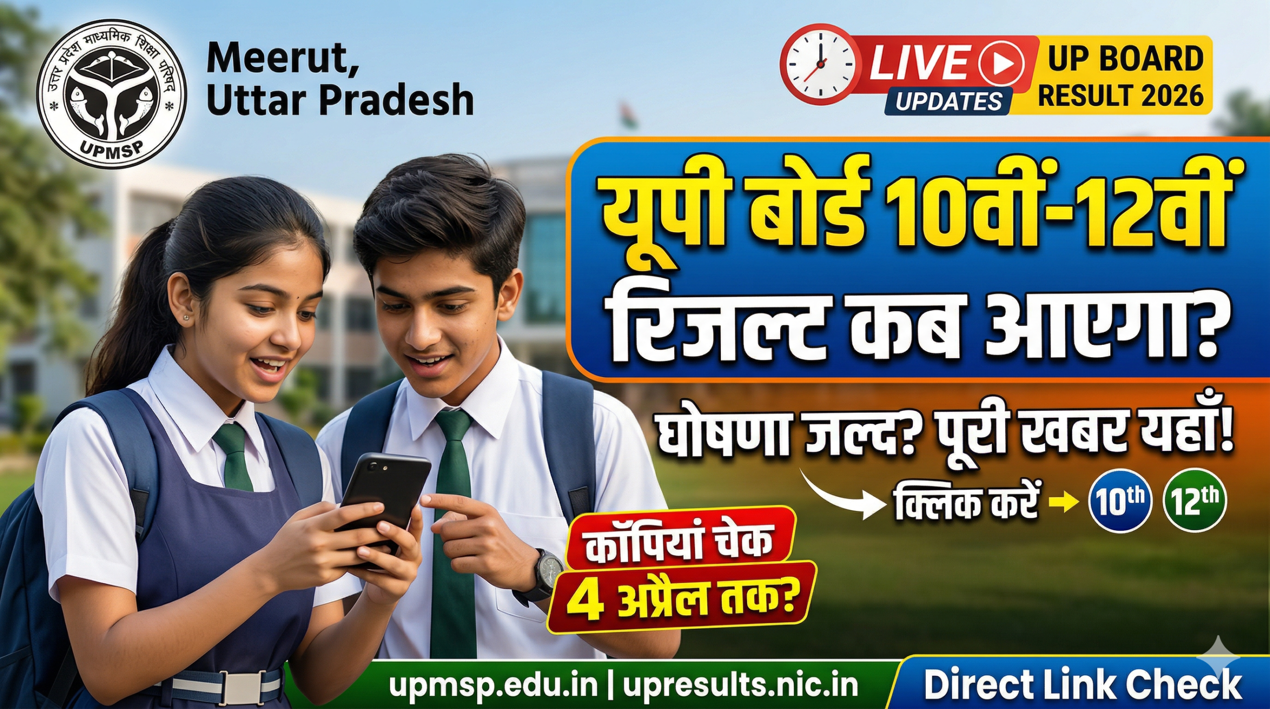 UP Board 10th 12th Result 2026 Date