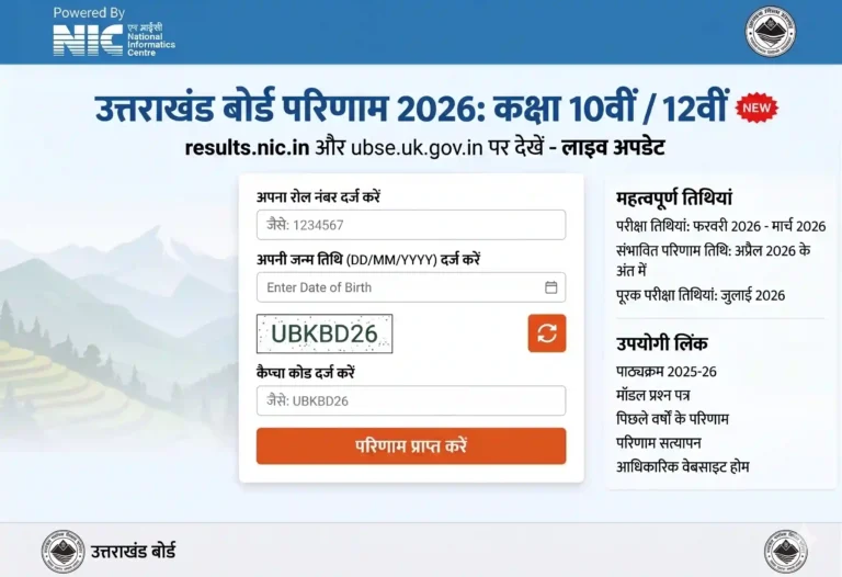 UK Board Result Class 10th: (उत्तराखंड बोर्ड 10वीं रिजल्ट) UK Board Class 10 Result