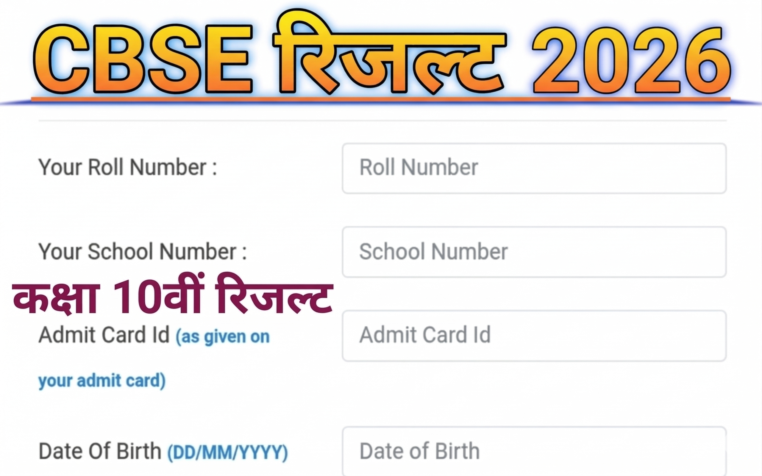 CBSE 10th Result 2026