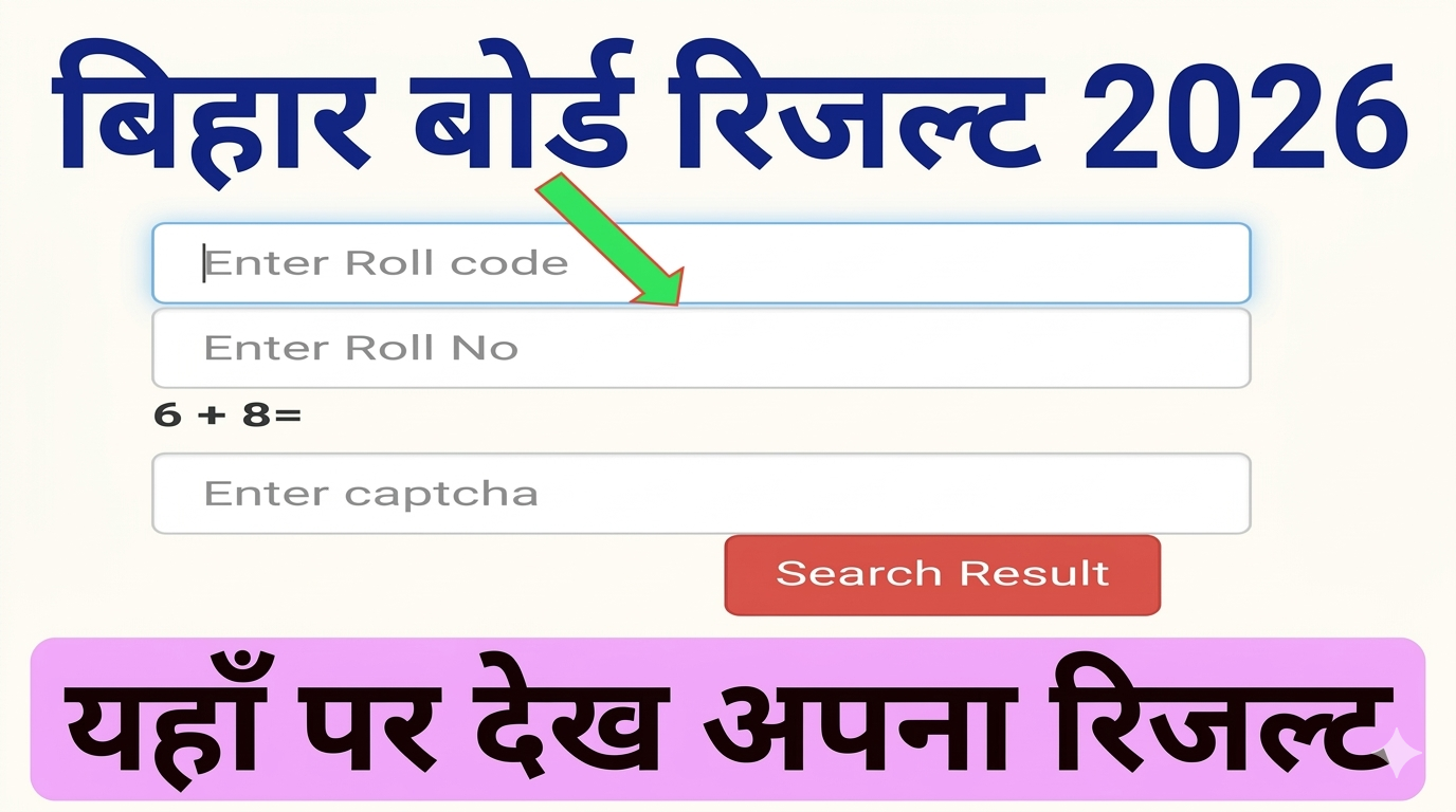 bihar board 12th Result 2026