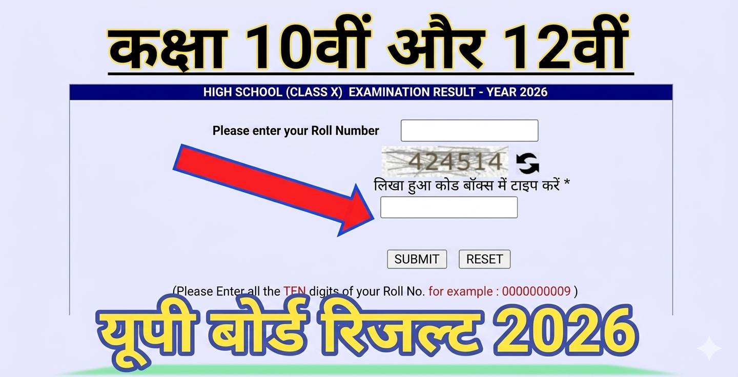 up board result 2026 10th & 12th
