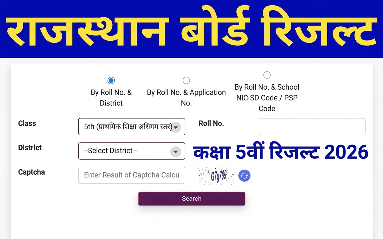 राजस्थान बोर्ड कक्षा पांचवी रिजल्ट