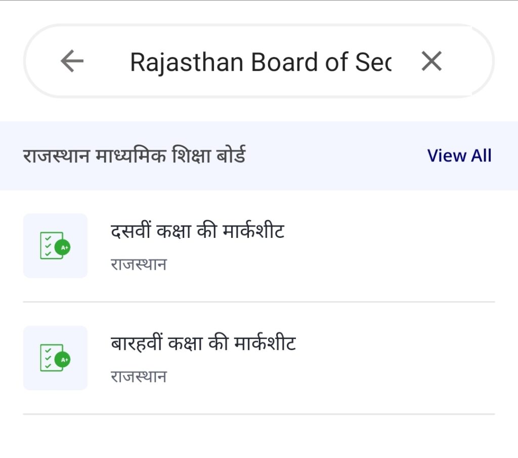 राजस्थान बोर्ड कक्षा दसवीं रिजल्ट डिजिलॉकर