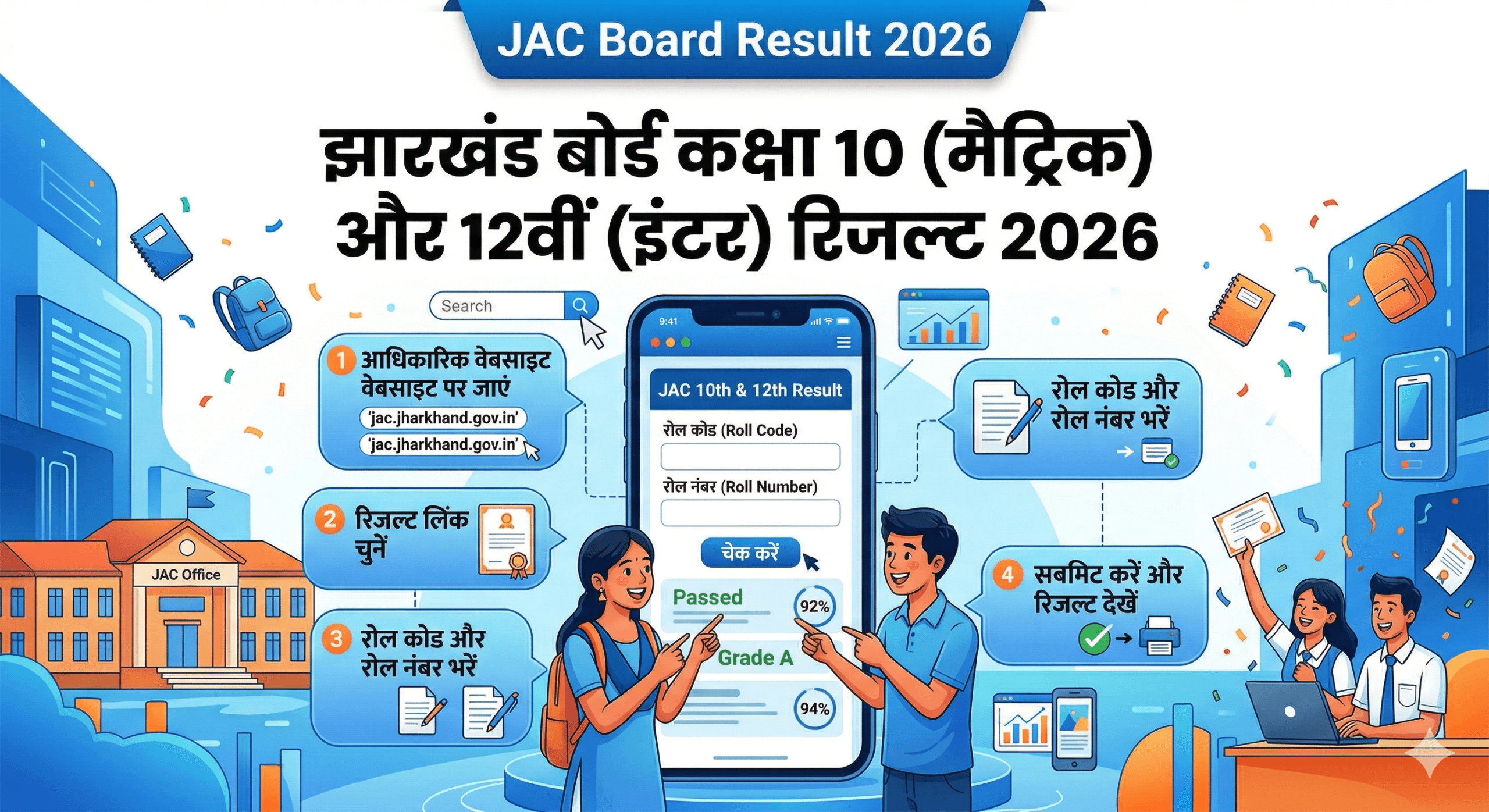 JAC 10th 12th Result 2026