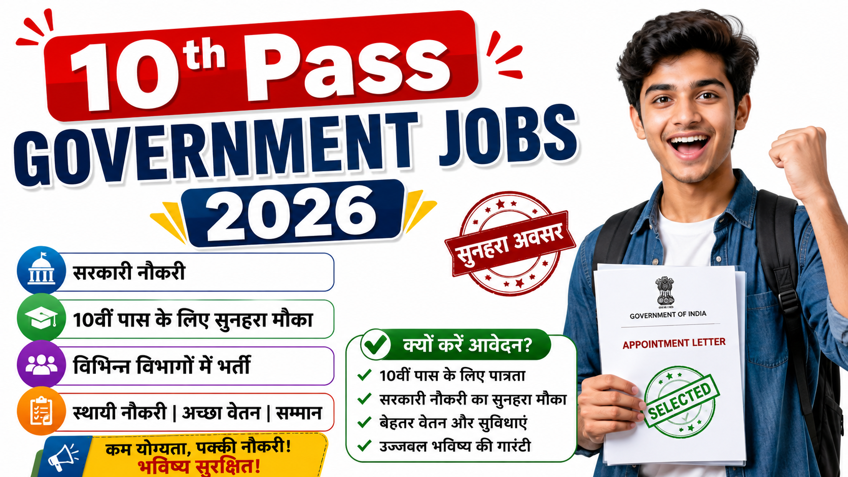 10th Pass Government Jobs 2026