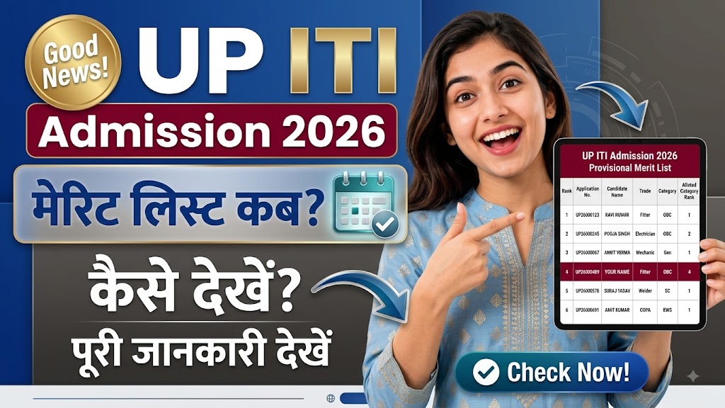 UP ITI Admission 2026