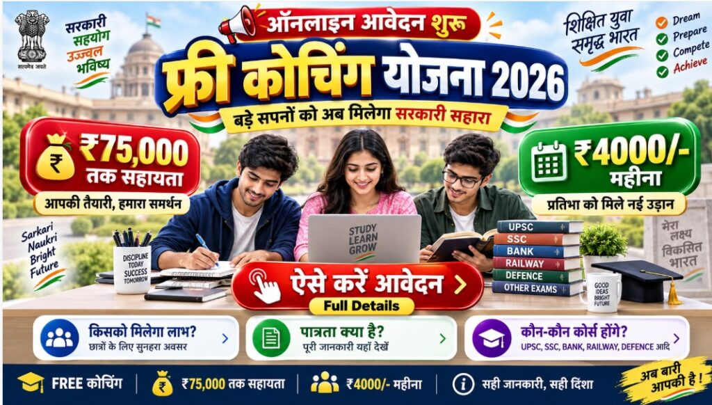 Bharat Sarkar Free Coaching Yojana