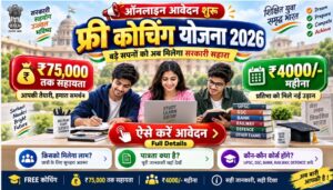 Bharat Sarkar Free Coaching Yojana